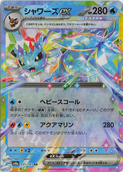 RR シャワーズex 031/187