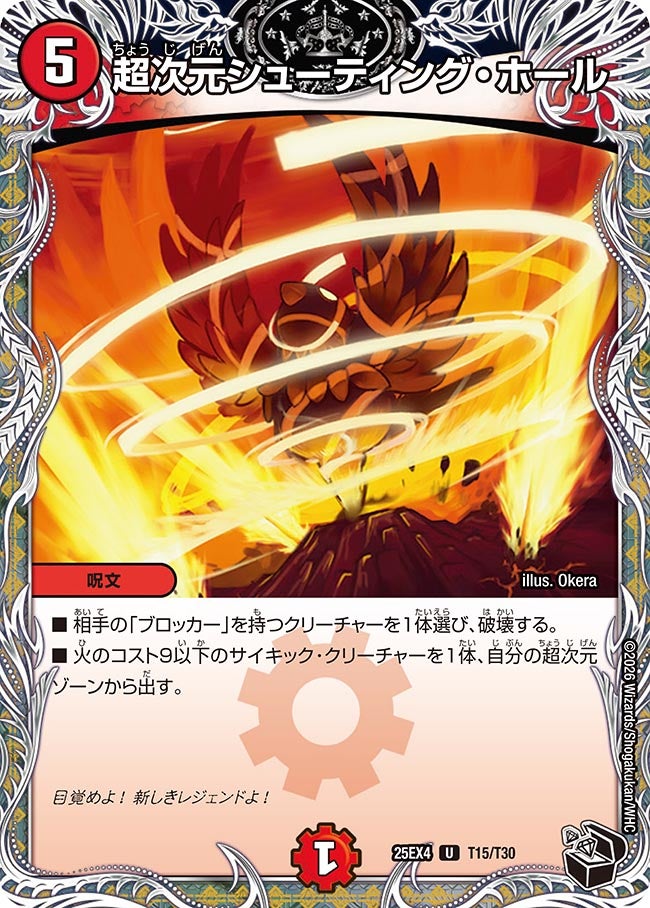 《超次元シューティング・ホール》（T15/T30）