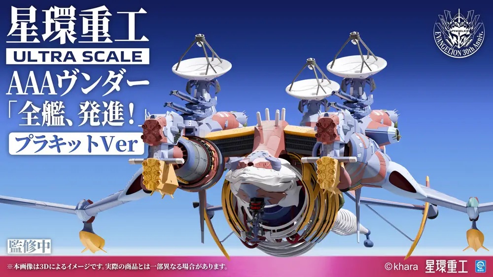 Ultra Scale AAA Wunder (Deluxe Plastic Model Kit Ver.) (Evangelion:3.0+1.0 Thrice Upon a Time)