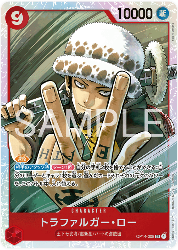 Japanese Version TCG ONEPIECE Card Game - OP14-009 Trafalgar Law SR