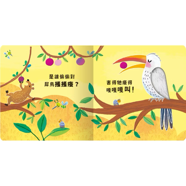 Never guji 犀牛搔搔癢