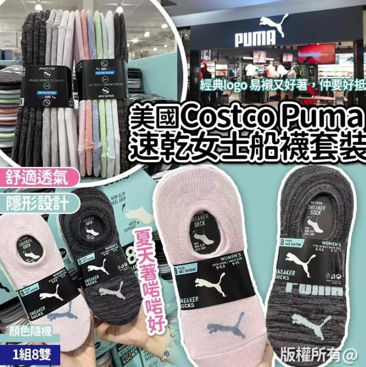 <限時預購> 美國Costco Puma速乾女士船襪套裝(一套8雙 / 顏色隨機) TW260330L03 《2/4截單，預計6月中旬到港》
