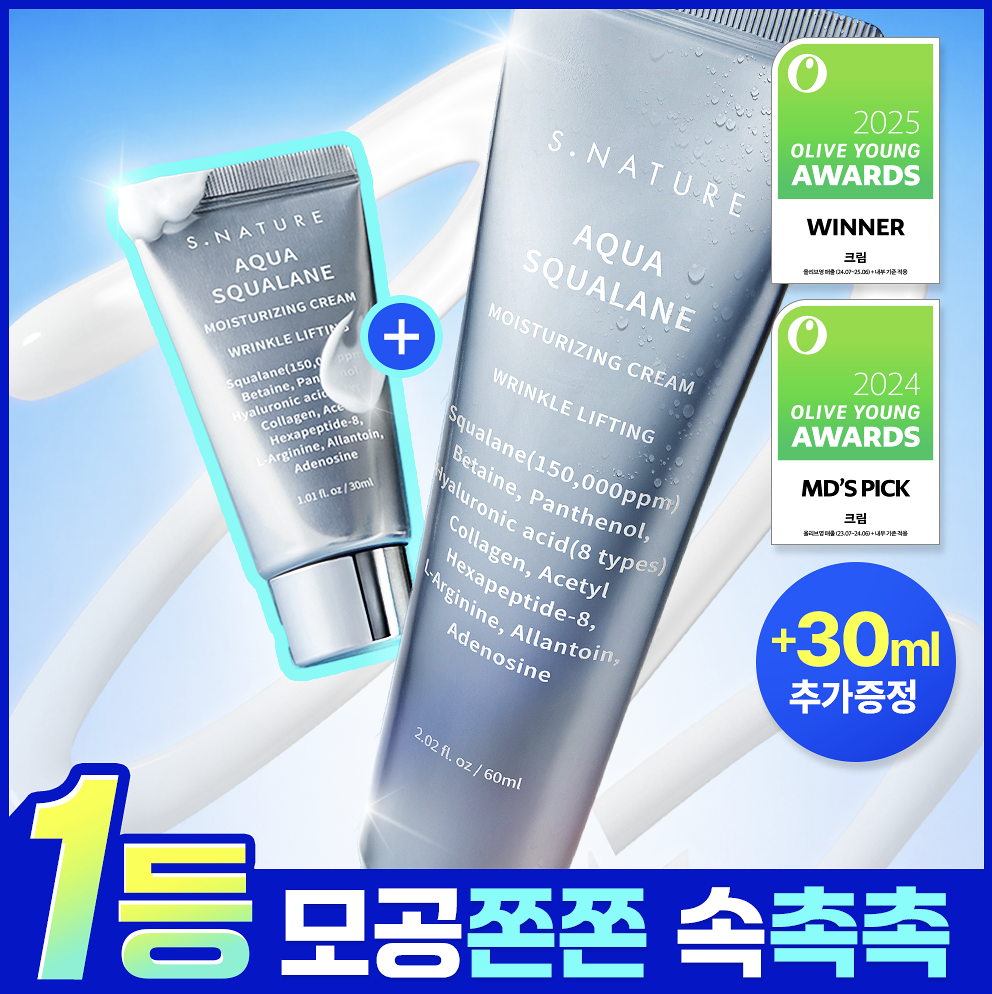 韓國 S.Nature 角鯊烷補濕面霜 ｜Aqua Squalane Moisturizing Cream