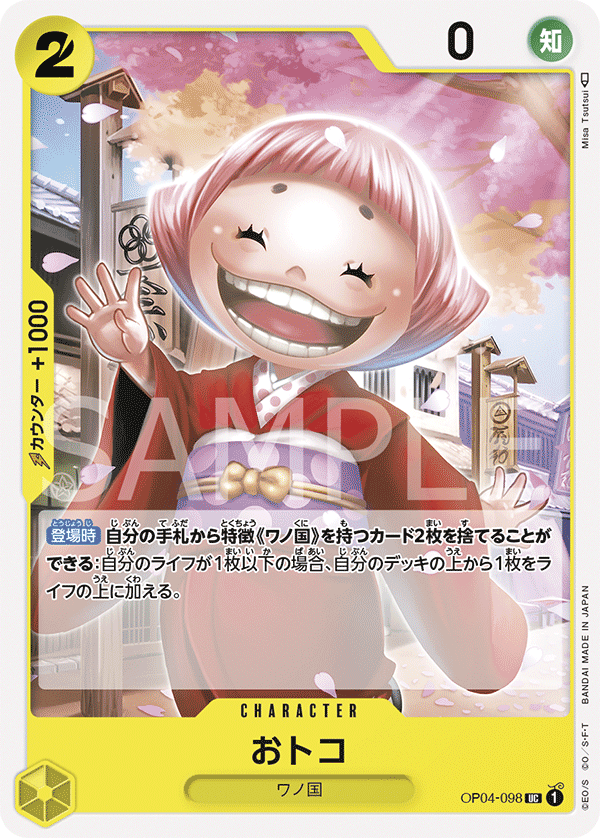 OP04-098 | UC | CHARACTER 子瀚 | BattleGround 卡牌遊戲及桌遊專門店