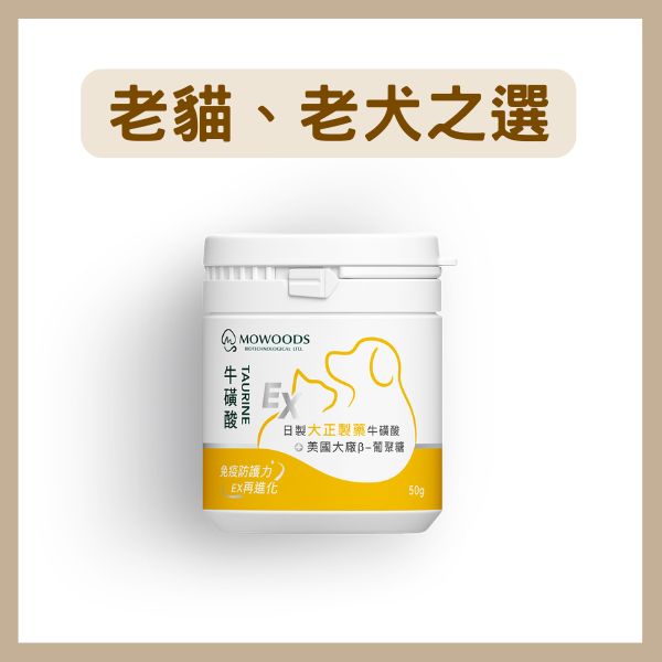 蘑菇生技｜頂級寵物牛磺酸 EX 50G 增強免疫力