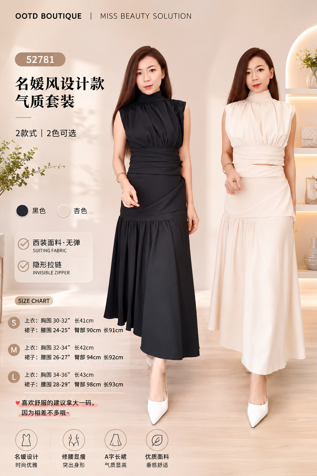 52781 Premium Dress Set名媛风气质套装