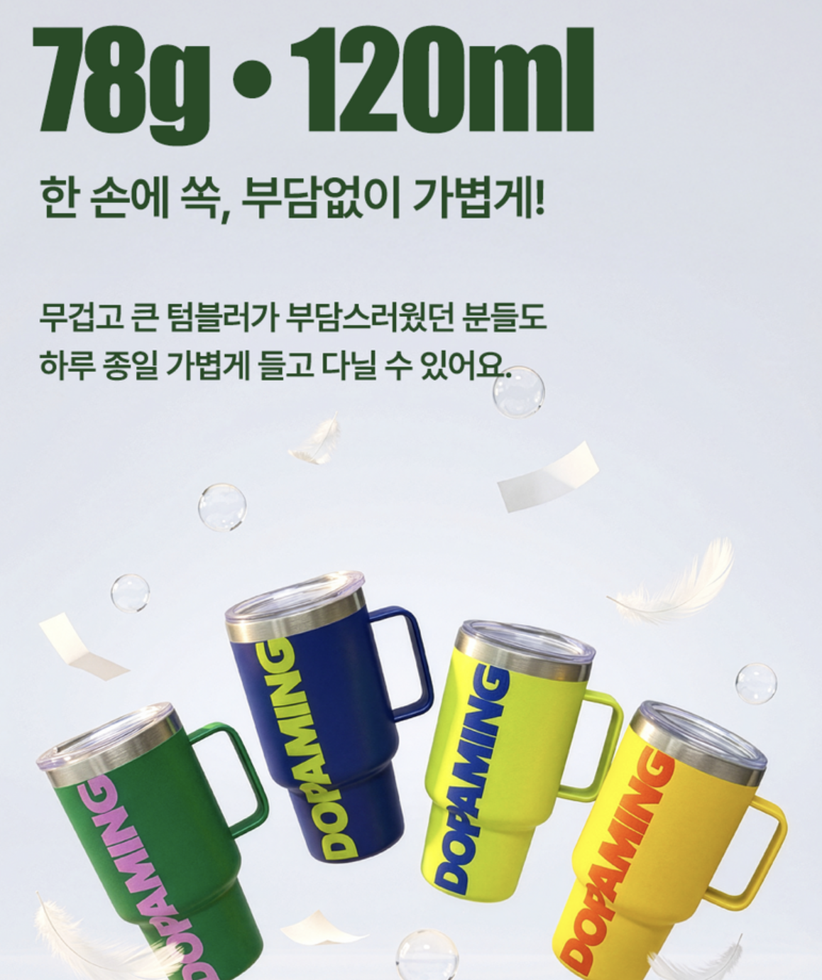韓國 生活品牌 Dopaming 超輕量迷你保溫杯Mini  Keyring 120ml