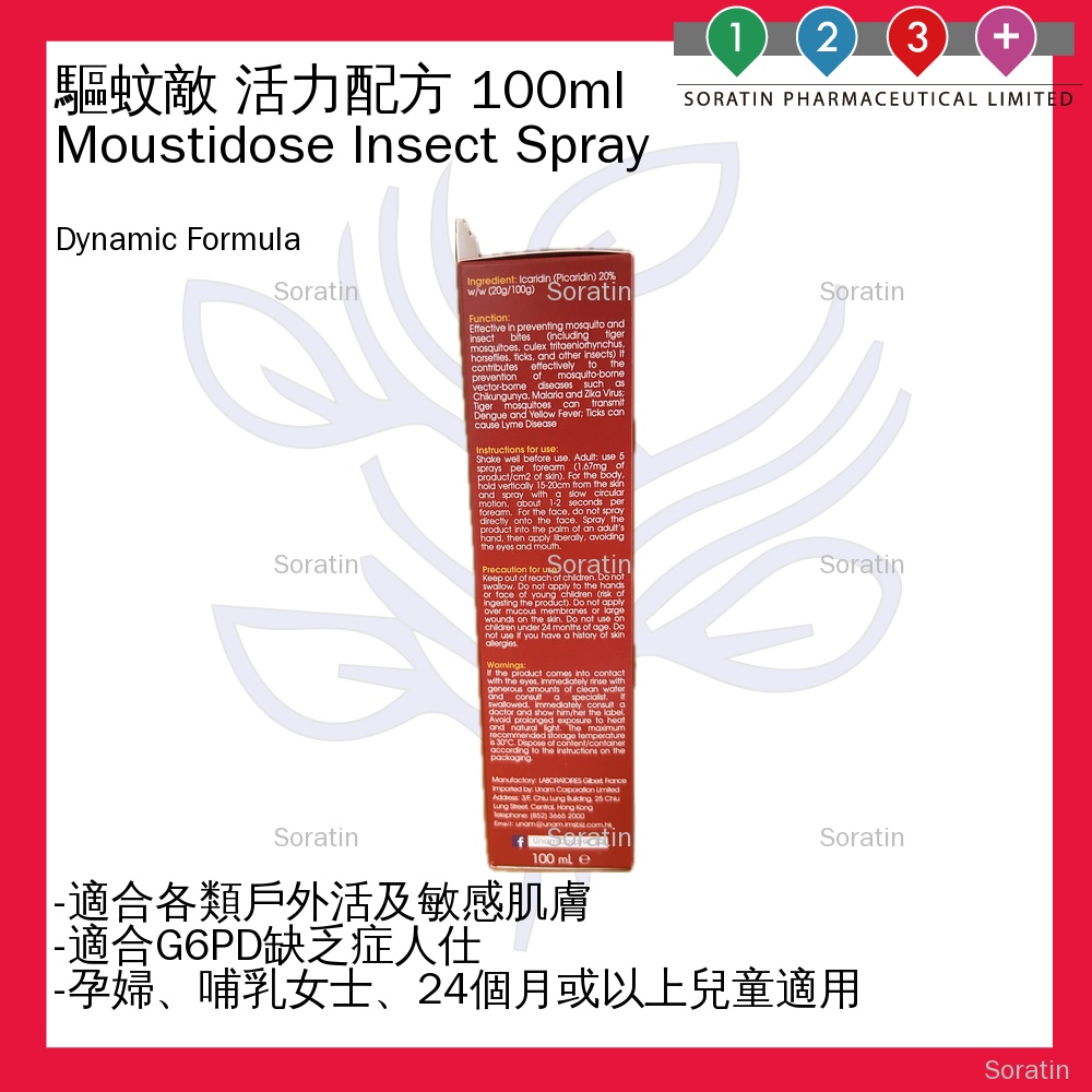 驅蚊敵 活力配方 低敏蚊怕水驅蚊噴霧 Moustidose DYNAMIC Formula Insect Repellent (法國製造) - 100ml