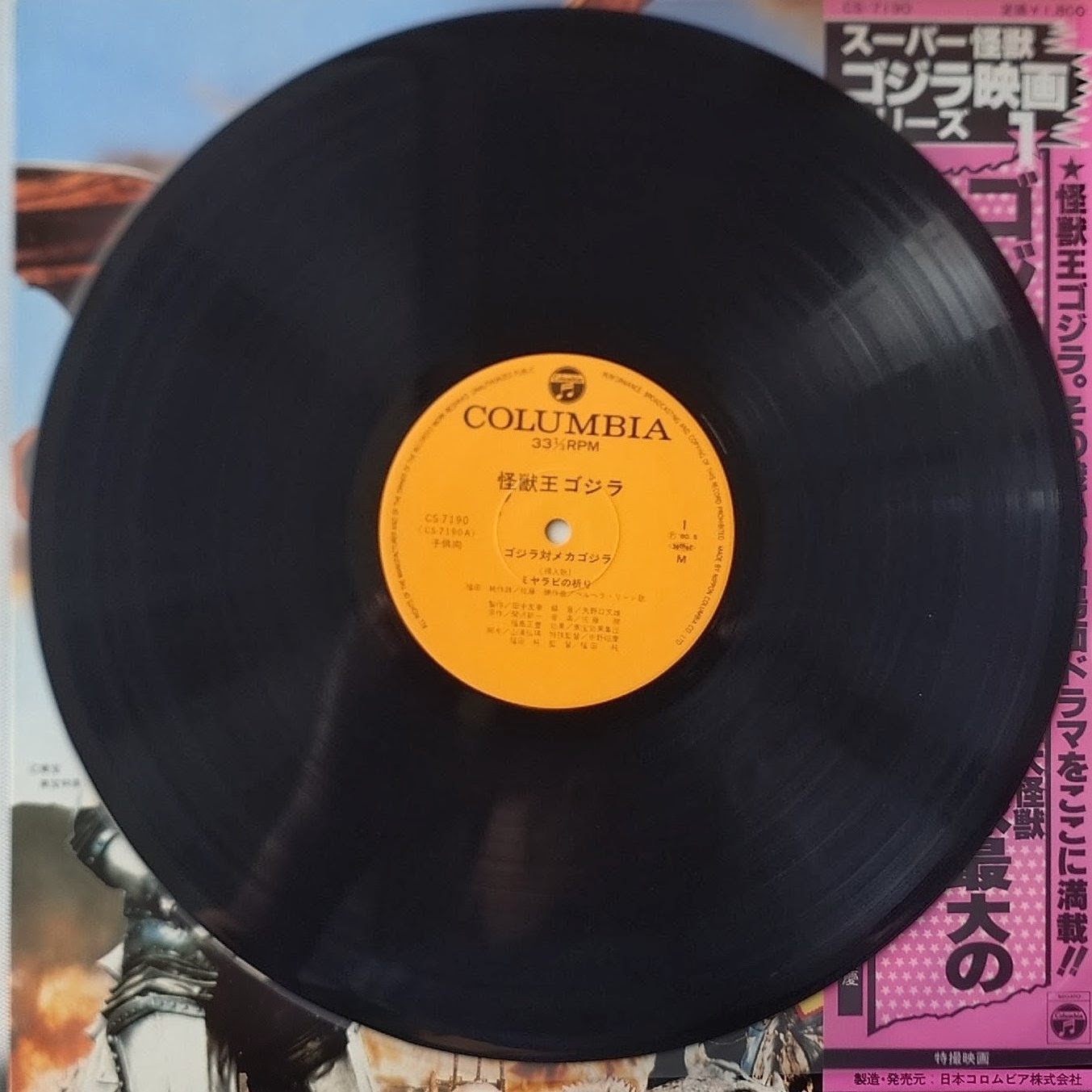 (極罕) 日本特撮 < 超級怪獸哥斯拉電影系列1 > 1980 LP 黑膠唱片