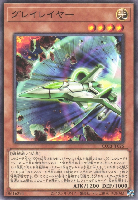 CORI-JP026 灰層 Graylayer