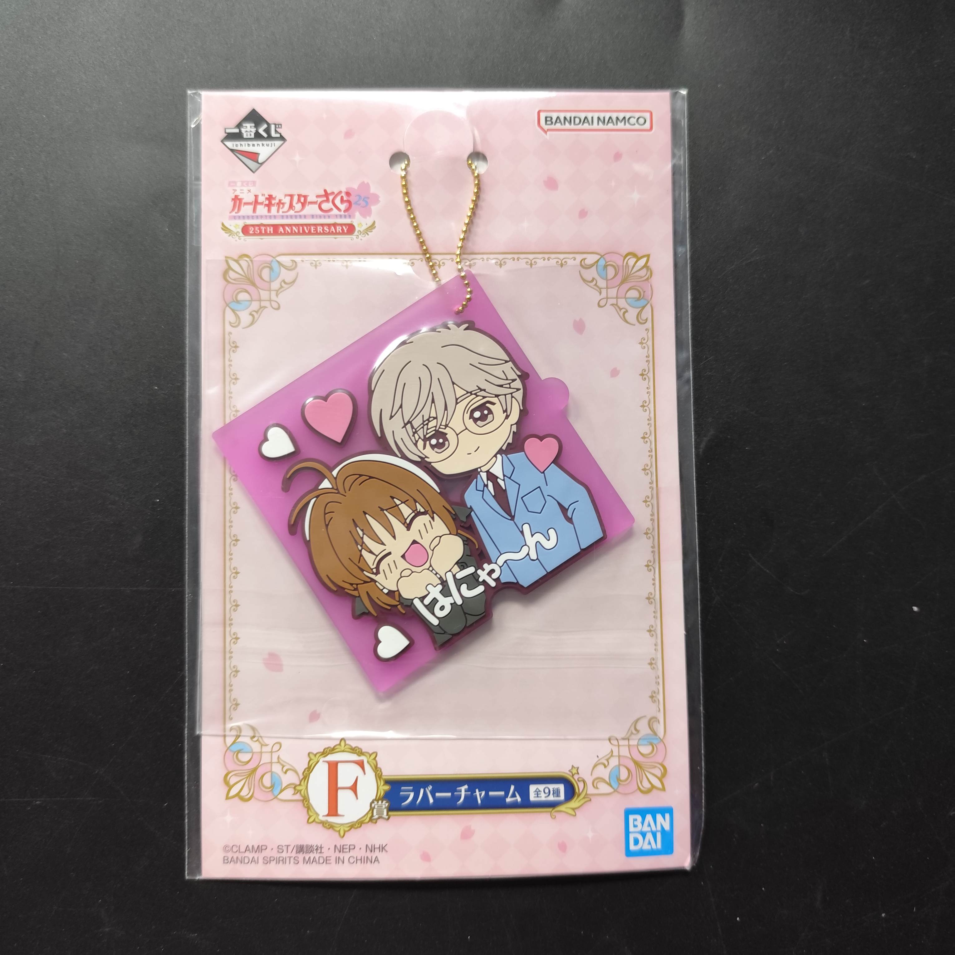 百變小櫻 25TH ANNIVERSARY 一番賞 F賞 週邊匙扣 掛件 月城雪兔 & 小櫻 [平行進口] AA06449