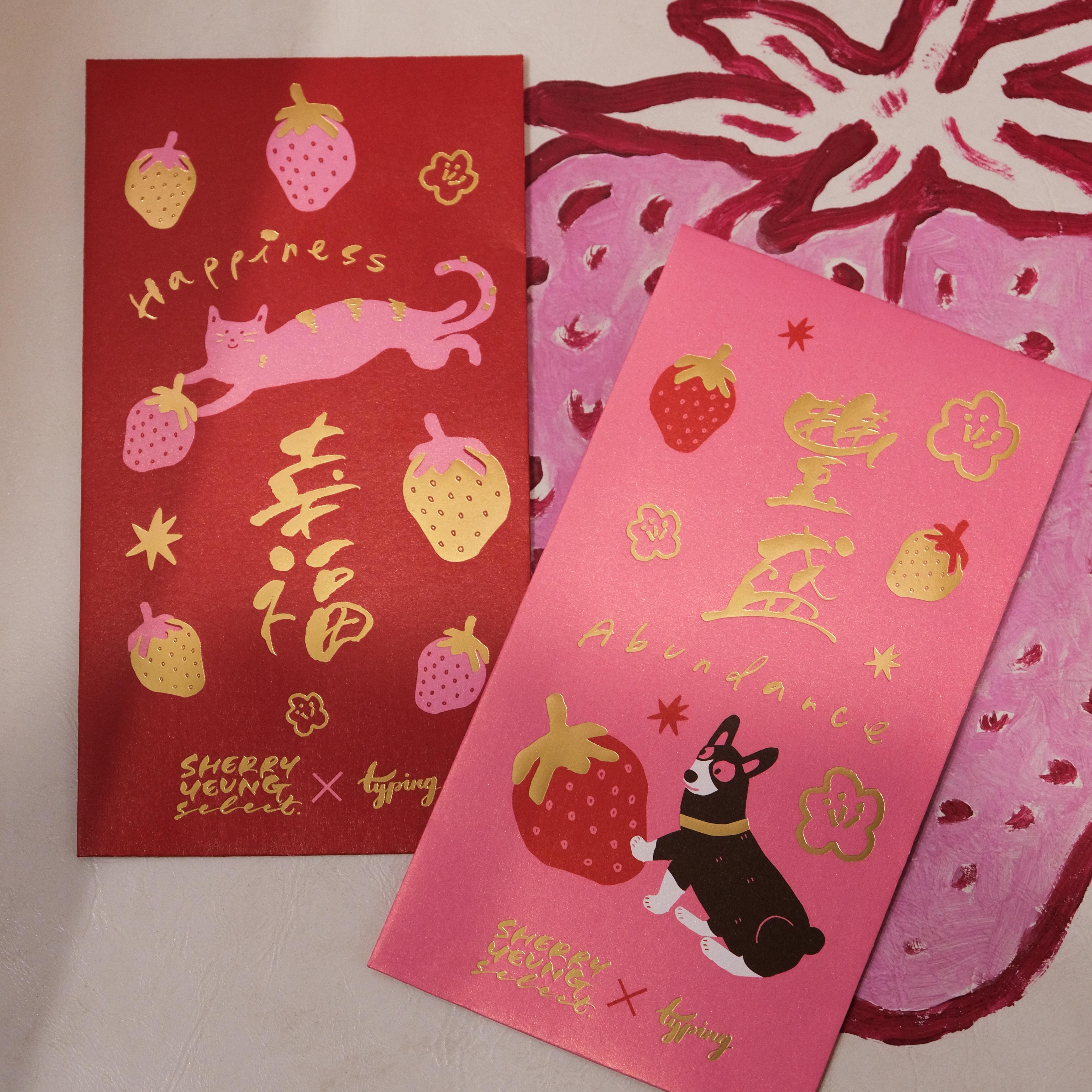 🍓幸福·豐盛 利是封（10個）