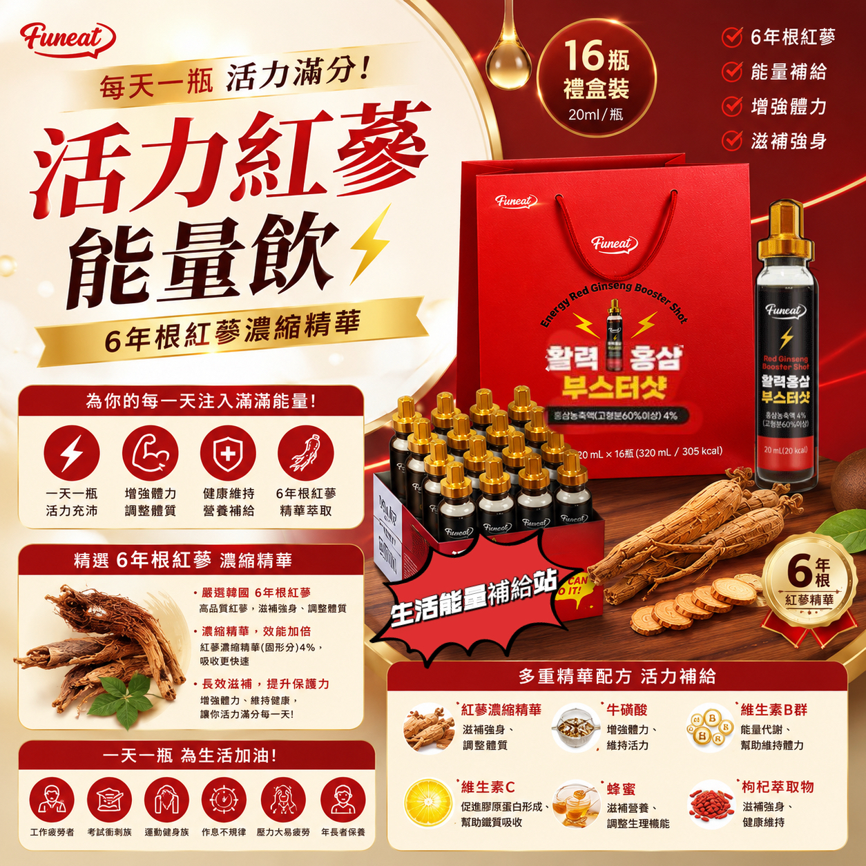  【預訂】韓國 Funeat 活力紅蔘能量飲禮盒 (1盒16支)
