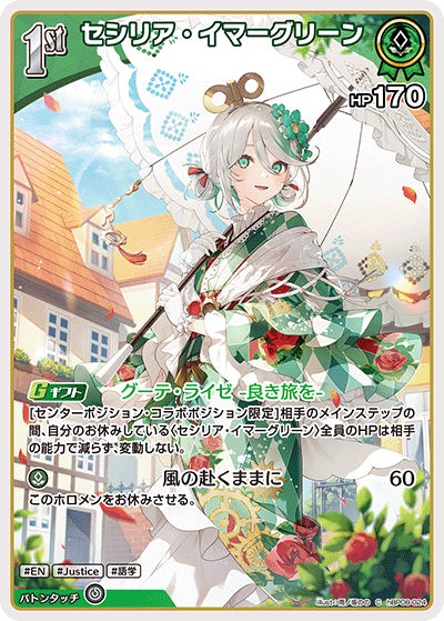 hBP08-024 セシリア・イマーグリーン C