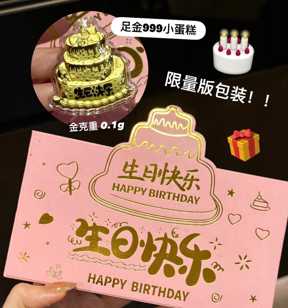生日蛋糕-造型金钞
