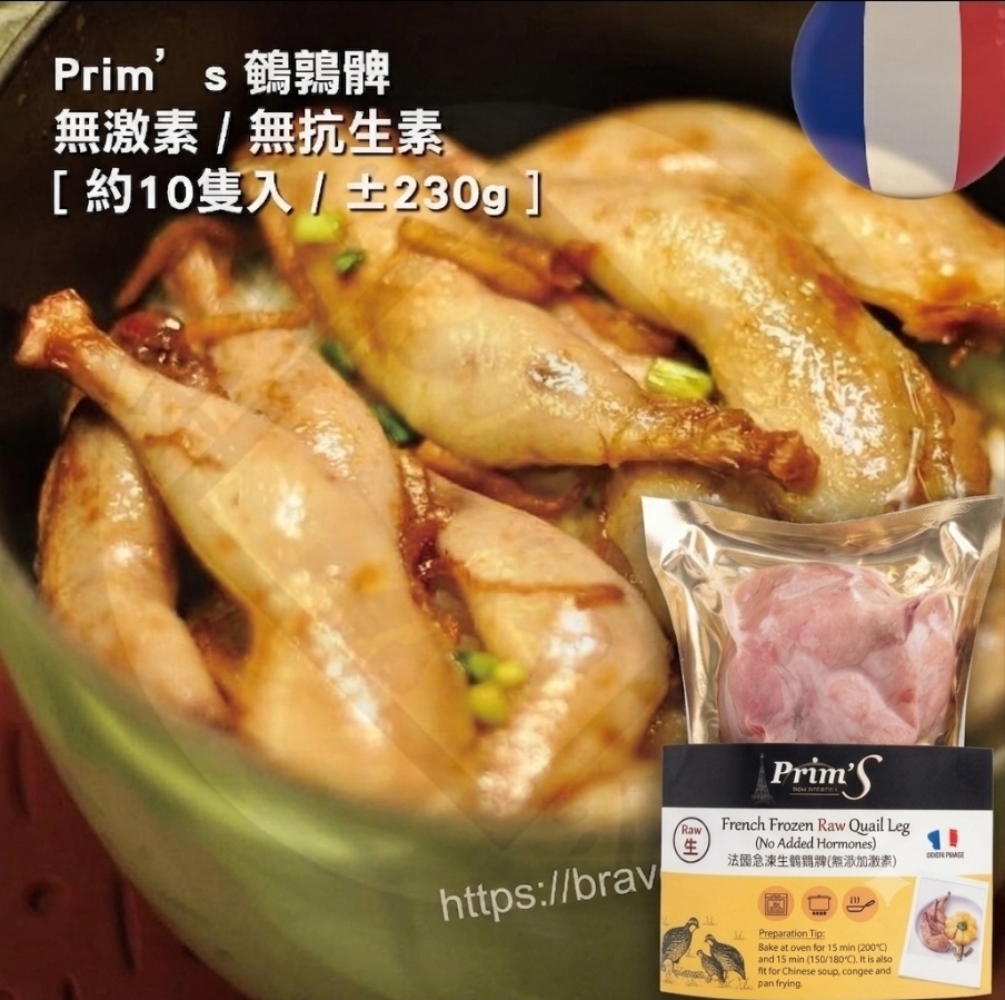 現貨！法國▪︎Prim's鵪鶉髀 [ 無激素 / 無抗生素 / 約10隻裝/220g ]