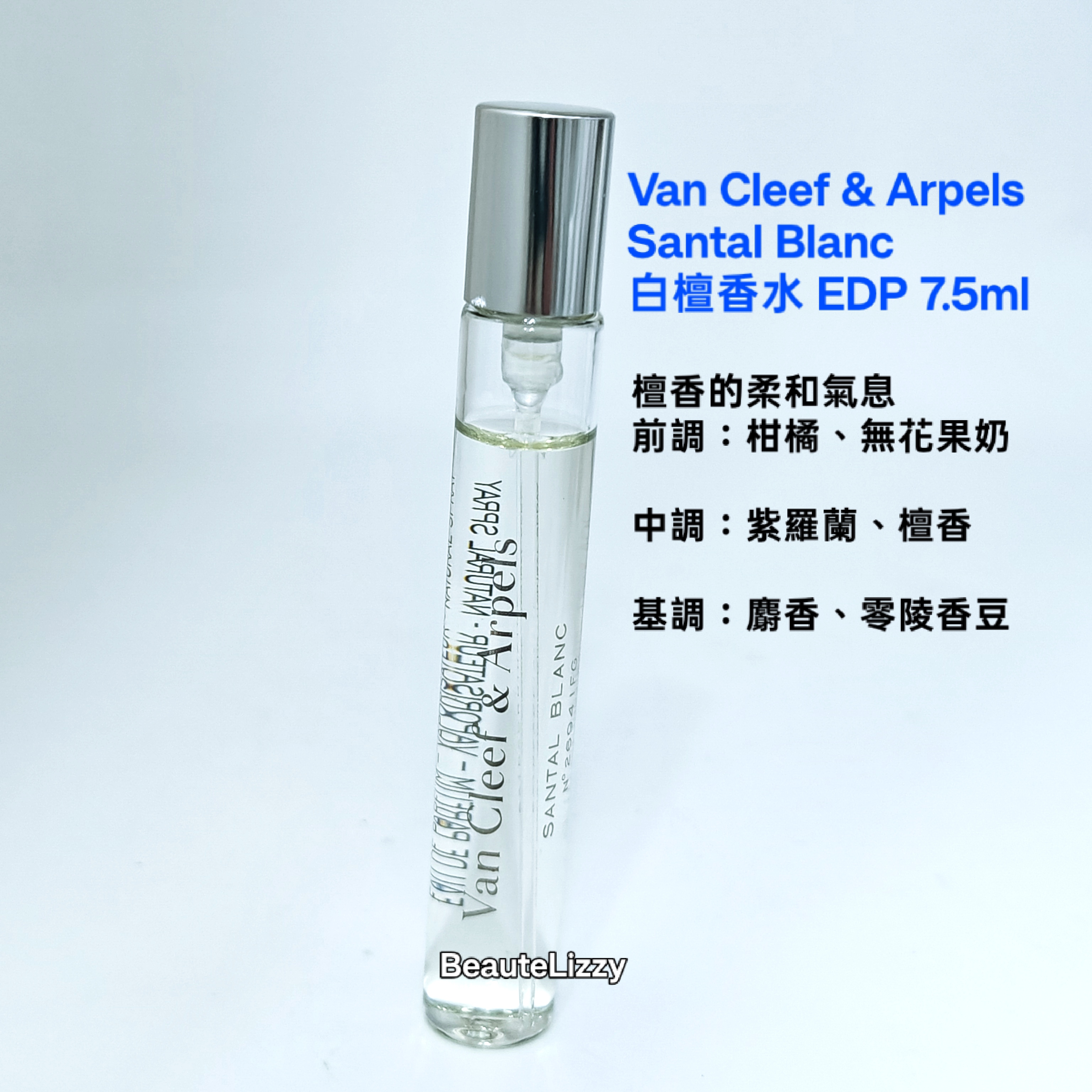 Van Cleef & Arpels Santal Blanc  EDP 7.5ml 白檀香水 ( 噴頭 冇盒 套裝拆出） 