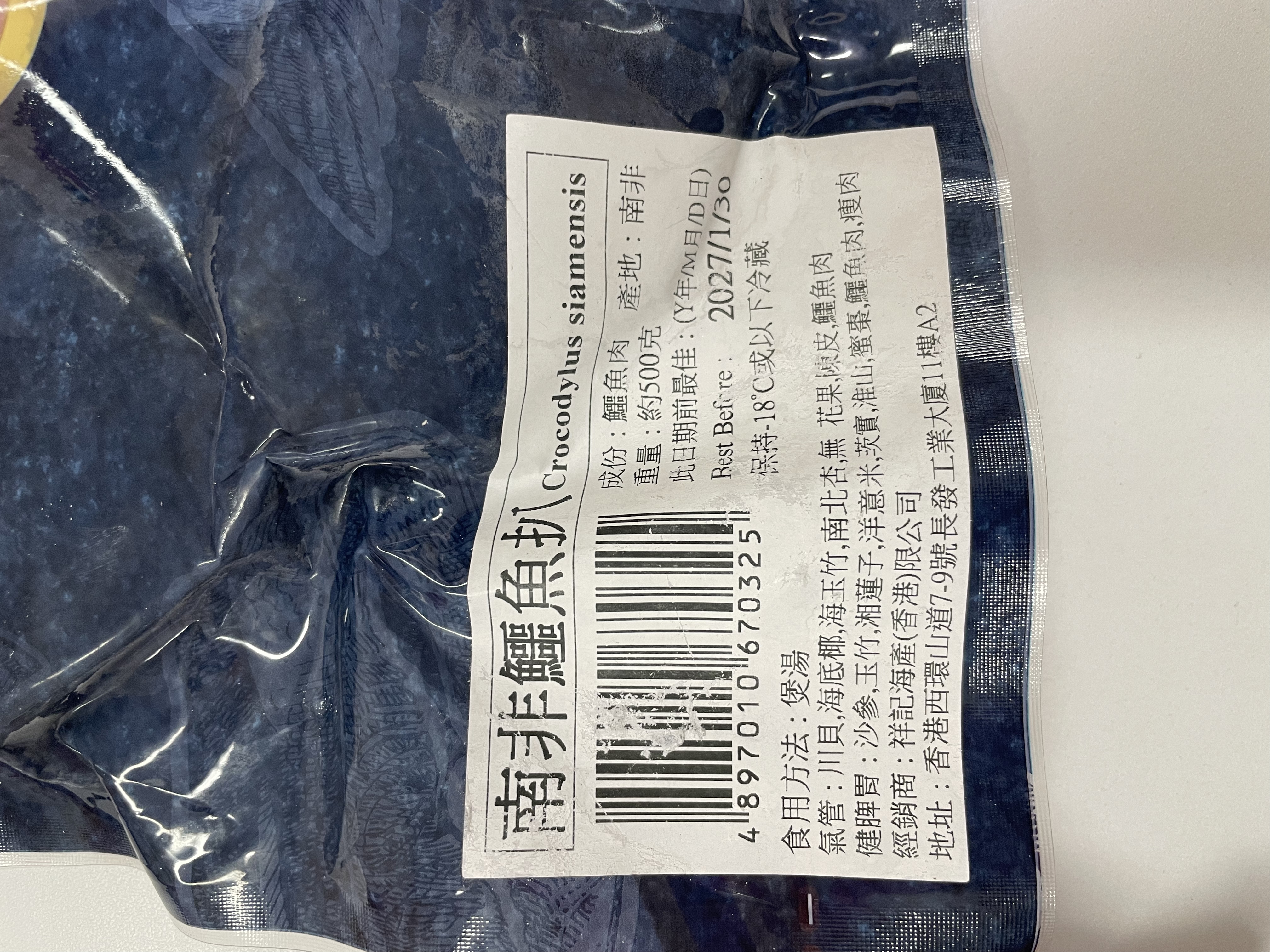 急涷南非鱷魚肉扒500G