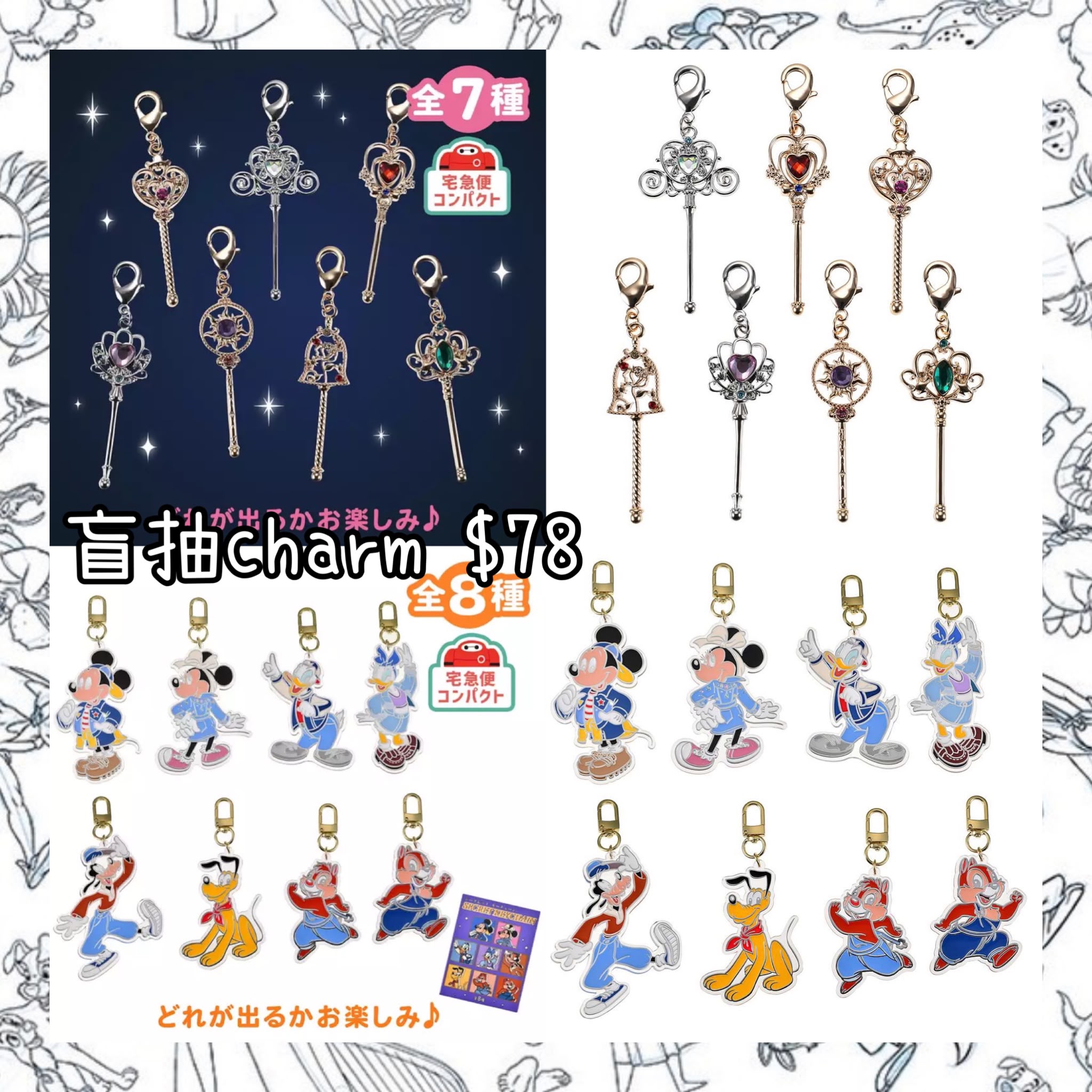 ：日本：11/8 日本發賣 盲抽 CHARM