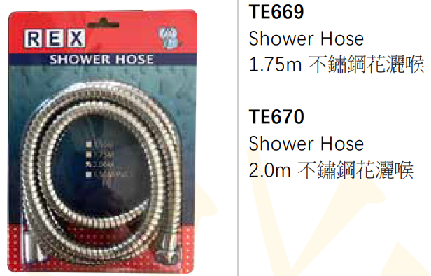 TE669/1.75m不鏽鋼花洒喉