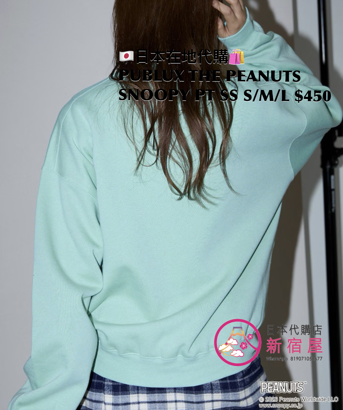 PUBLUX THE PEANUTS SNOOPY PRINT SWEATSHIRT