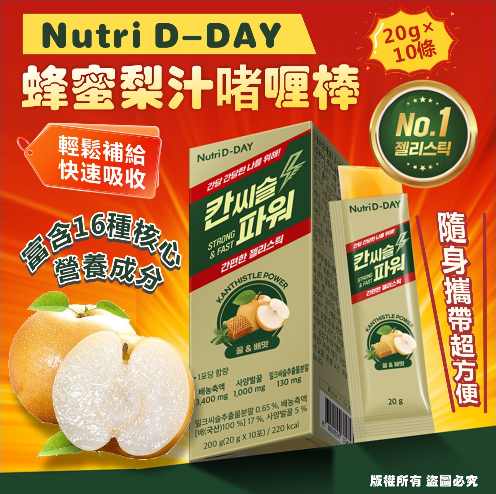 【預訂】韓國 Nutri D-DAY 蜂蜜梨汁啫喱棒 (1盒10包)