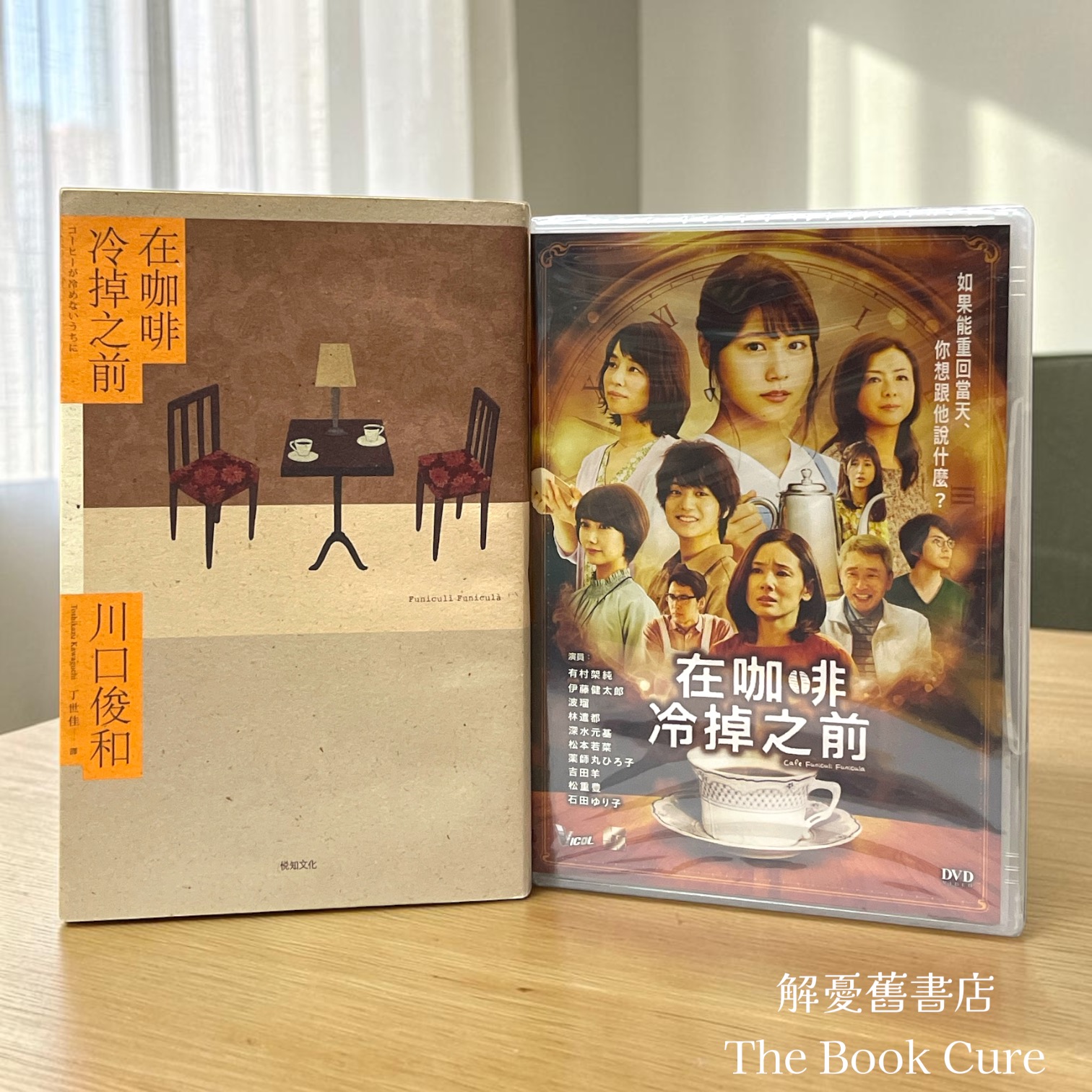 在咖啡冷掉之前＋電影DVD  / 川口俊和 著