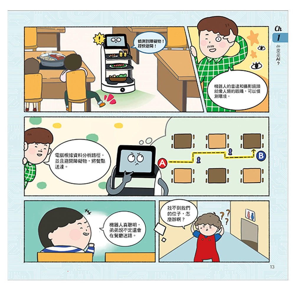大心 漫畫圖解一看就懂－AI為什麼重要，AI是人類解決未來難題的助力