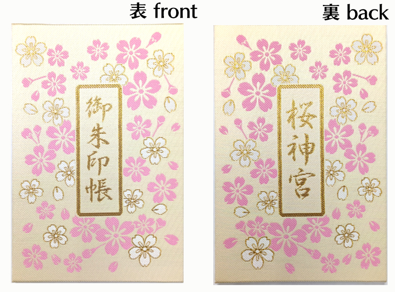 四月連線貨品 - 日本 櫻神宮 御朱印帳