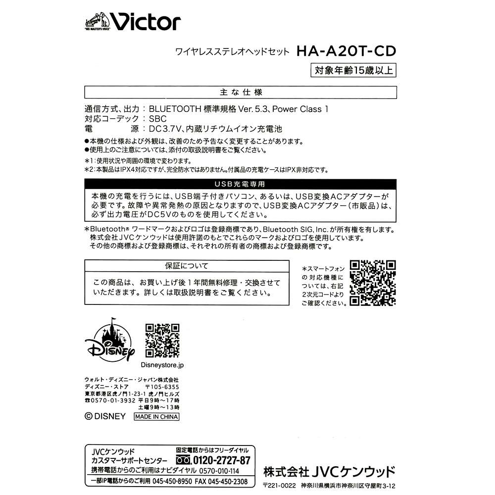 🎀【預訂】Disney x Victor Wireless Stereo Headset - Chip & Dale