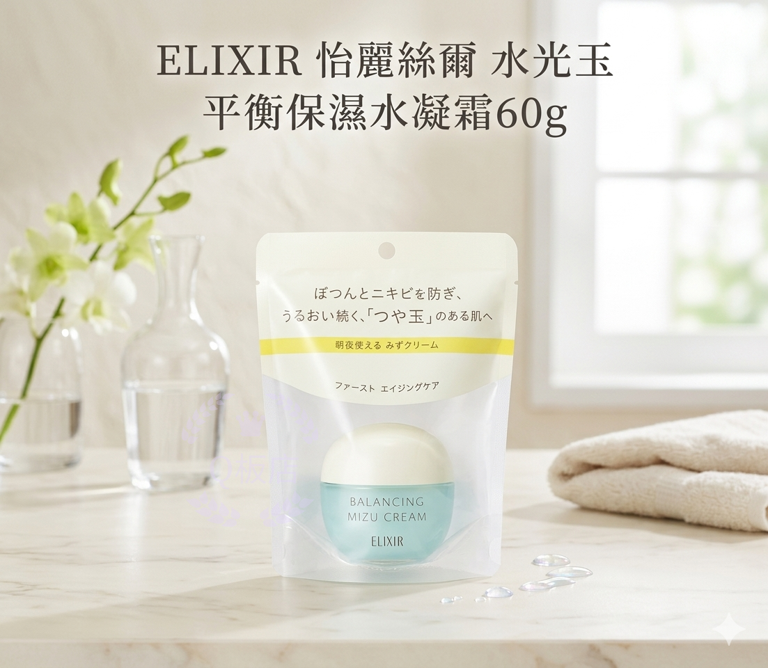 資生堂 ELIXIR 怡麗絲爾 水光玉 平衡保濕水凝霜 60g