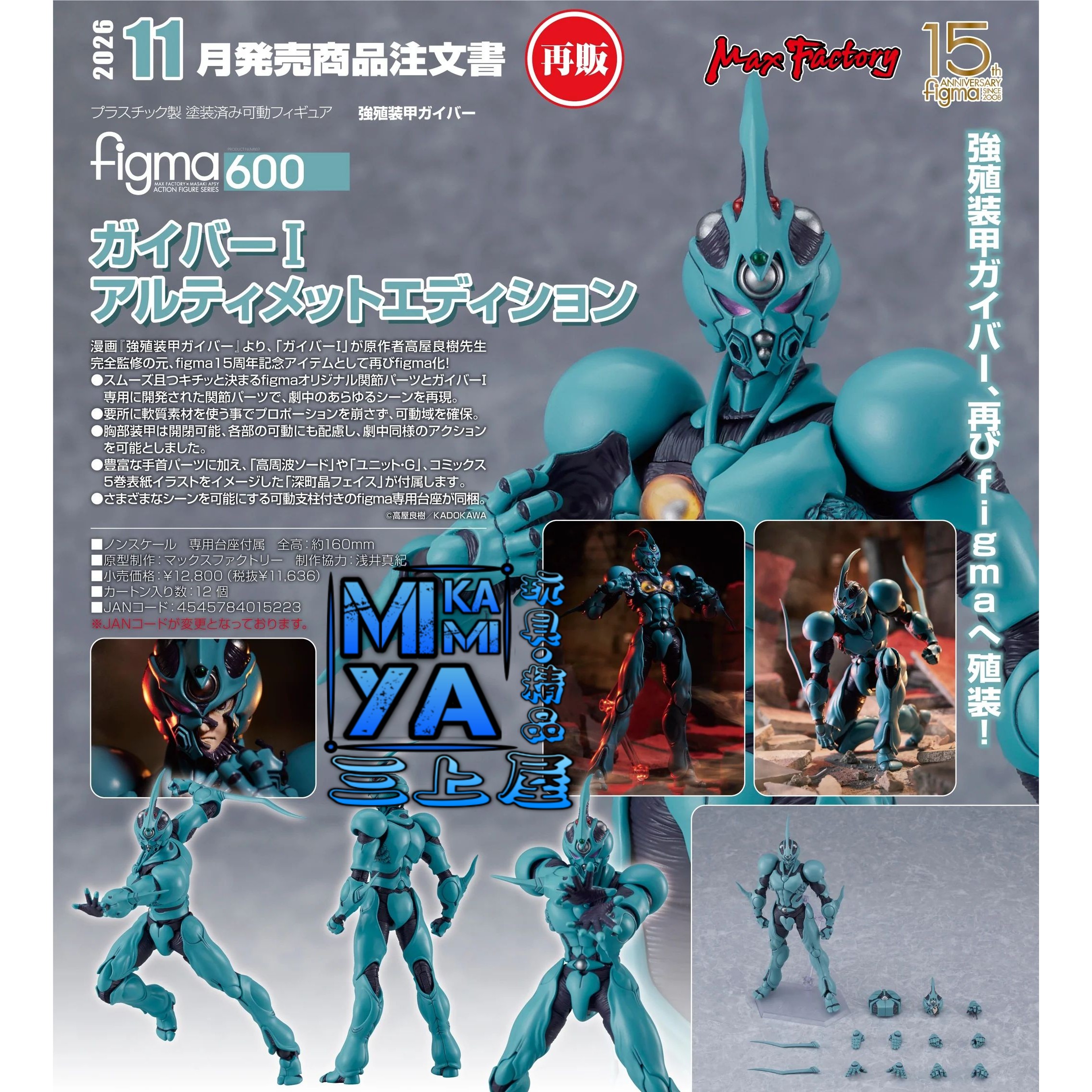 【預訂日期至1/5/26】 Max Factory figma 600 卡巴I 終極版 : 強殖裝甲GUYVER / GSC figma no.600 Guyver I: Ultimate Edition : Bio Booster Armor Guyver  🌸[訂單確認後,本店會於一週內發出電子預購單據,屆時請確認WhatsApp對話查收。"如需到店提取紙質單據或使用其他通訊APP可於備註告知"]