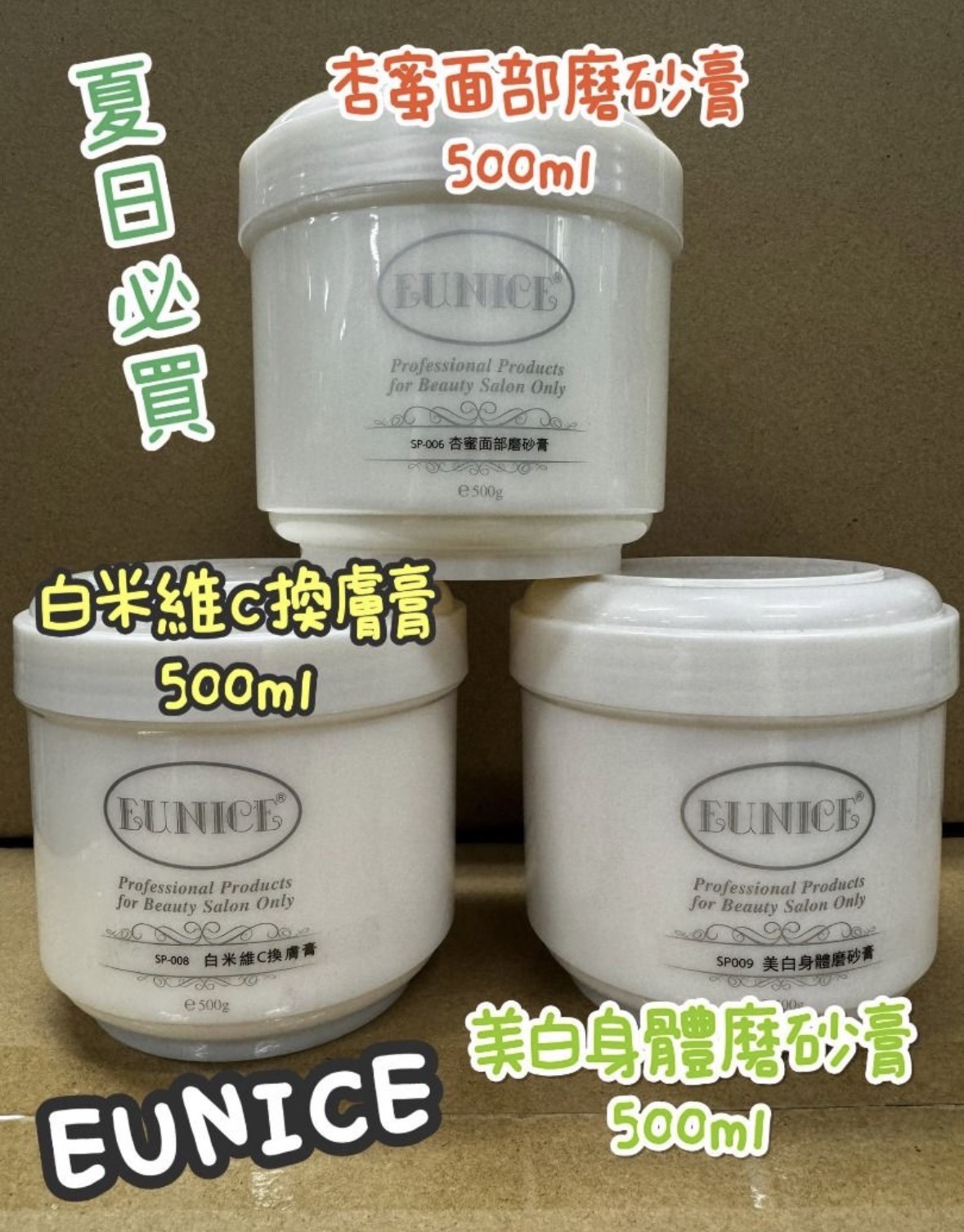 Eunice 美白身體磨砂膏500ml