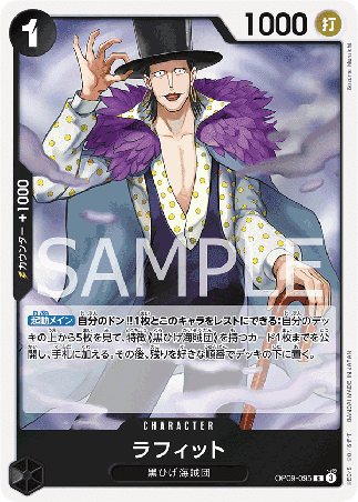 One Piece TCG Card Game - Op09-095 (R) Laffitte