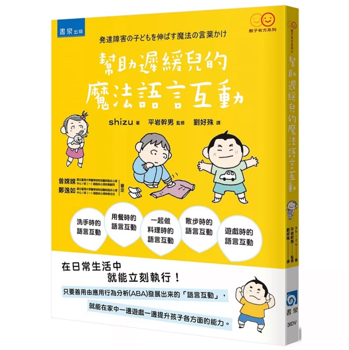 書泉 幫助遲緩兒成長的魔法語言互動