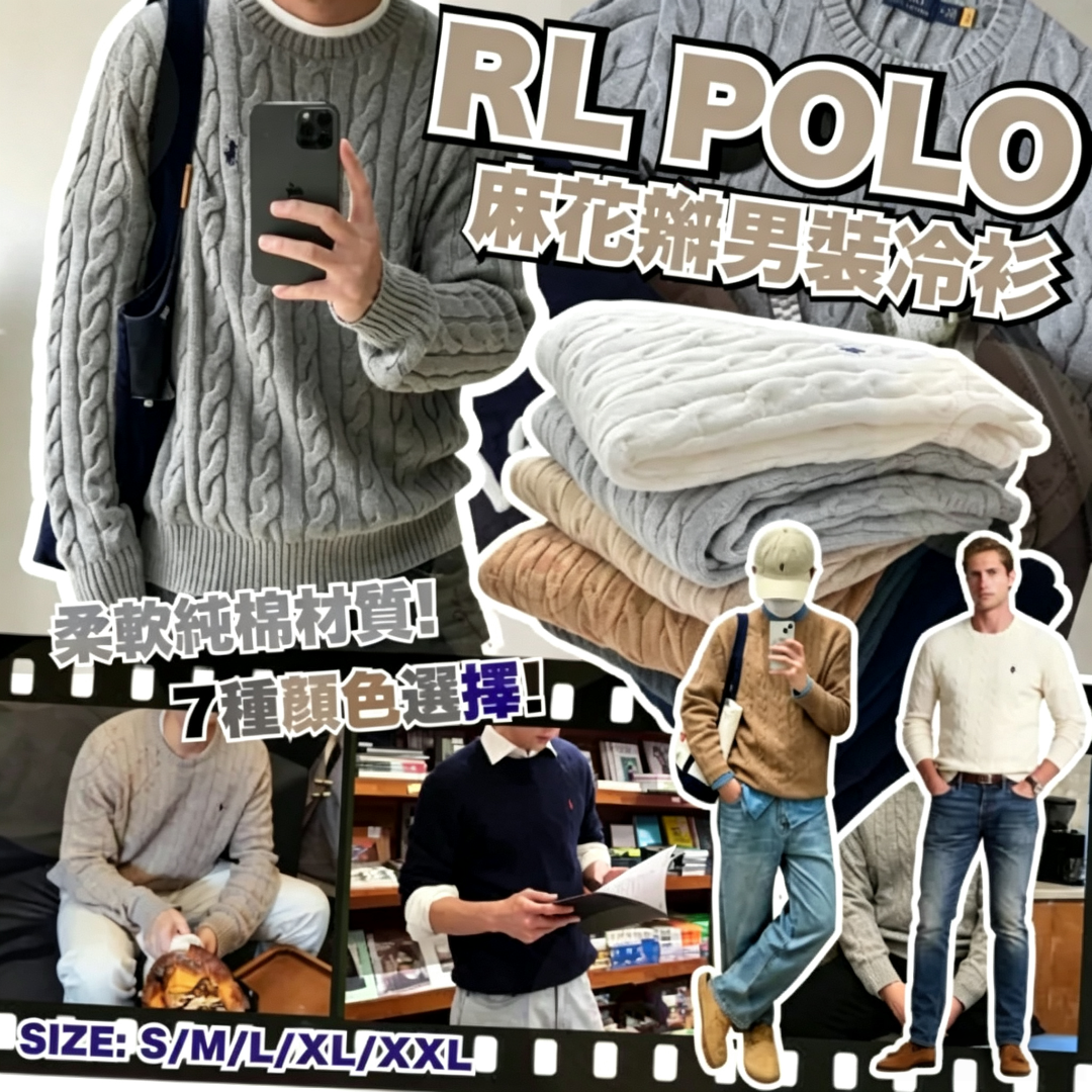 RL POLO 麻花辮男裝冷衫