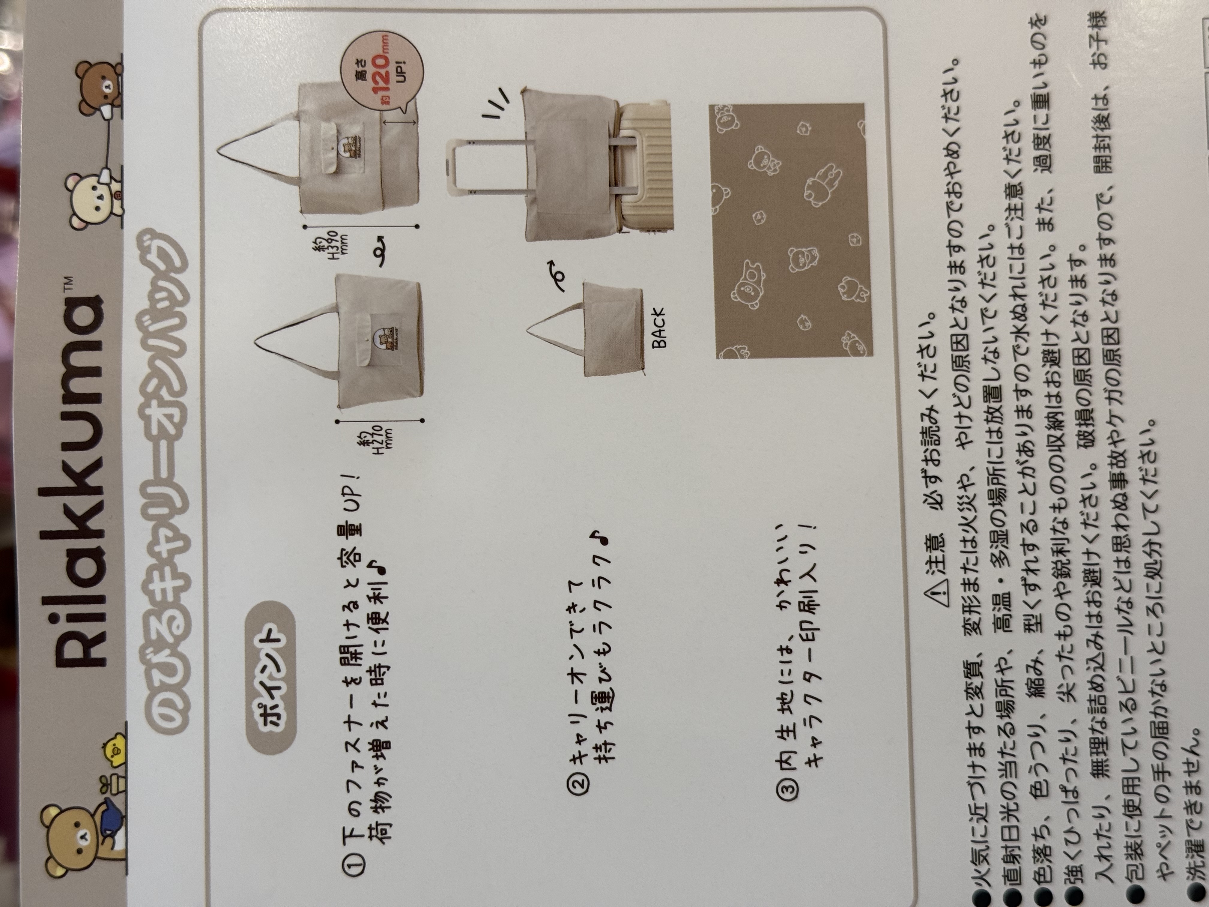 《現貨》全新NEW BASIC RILAKKUMA 系列可增量式旅行袋