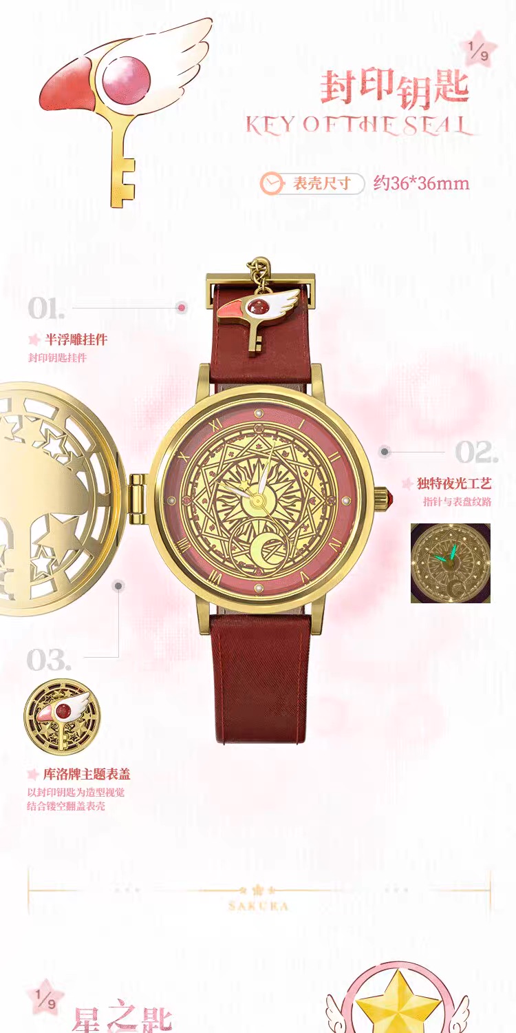 《Pre-Order》Cardcaptor Sakura 小櫻 手錶 盲盒 (26SK103-P）