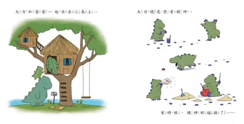 爸爸，我自己做到了！（二版）