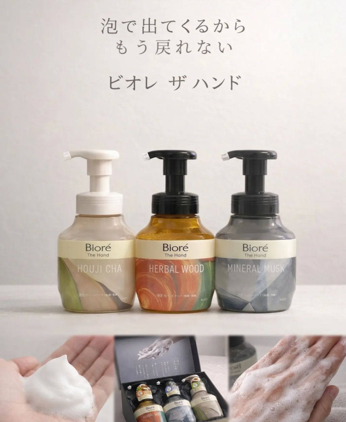 最近threads 爆紅被譽為Aesop 平替 日本🇯🇵花王Bioré 推出的The Hand /280ml 三種香味 焙茶(Houji Cha) 草本木質(Herbal Wood) 礦物麝香(Mineral Musk) 獨特技術：採用三層網狀幫浦設計，能瞬間按壓出綿密如「生奶油」般的細緻泡沫。 保養成分：添加玻尿酸與甘油等保濕成分，洗後肌膚不乾澀。