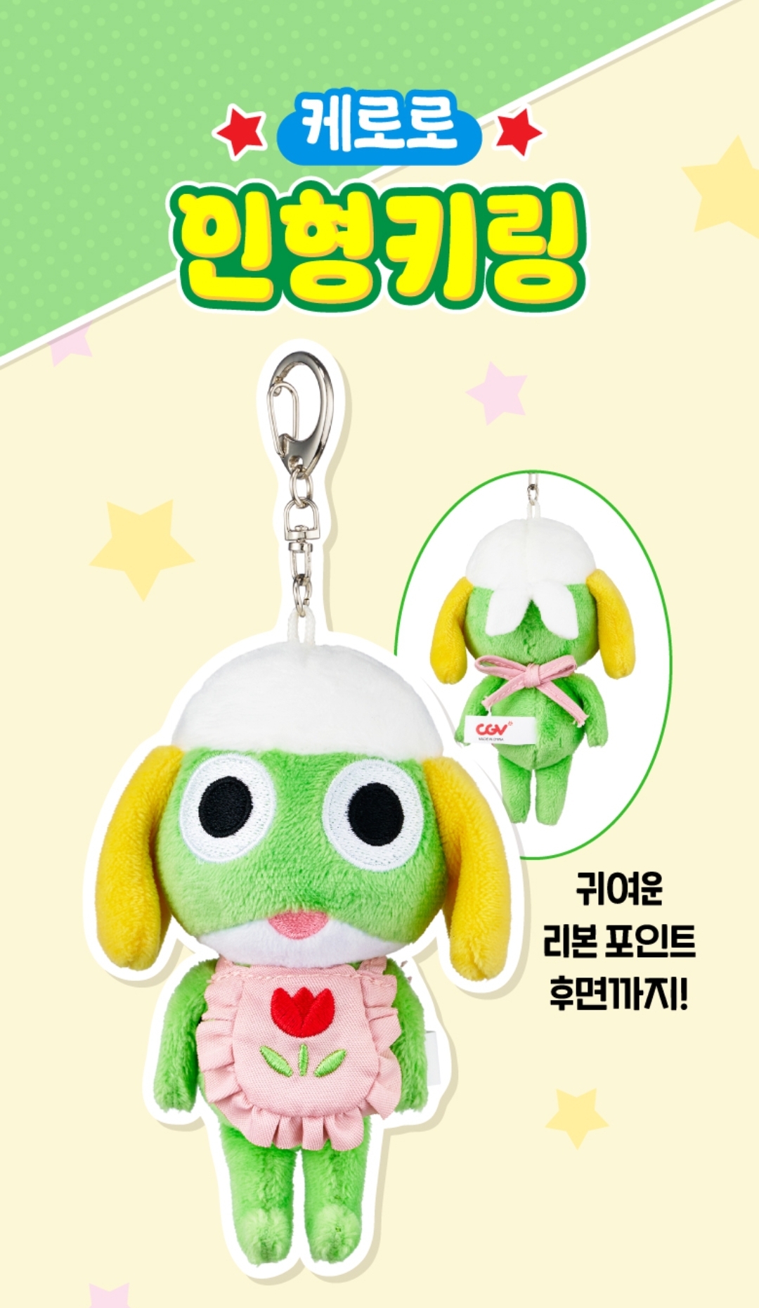 戲院周邊 - Keroro軍曹 韓國戲院特典 Keroro keycap 公仔 
