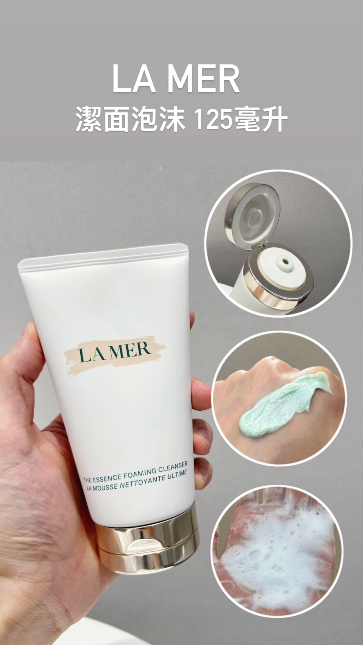 預訂❗️Lamer潔面泡沫 125毫升THE ESSENCE FOAMING CLEANSER