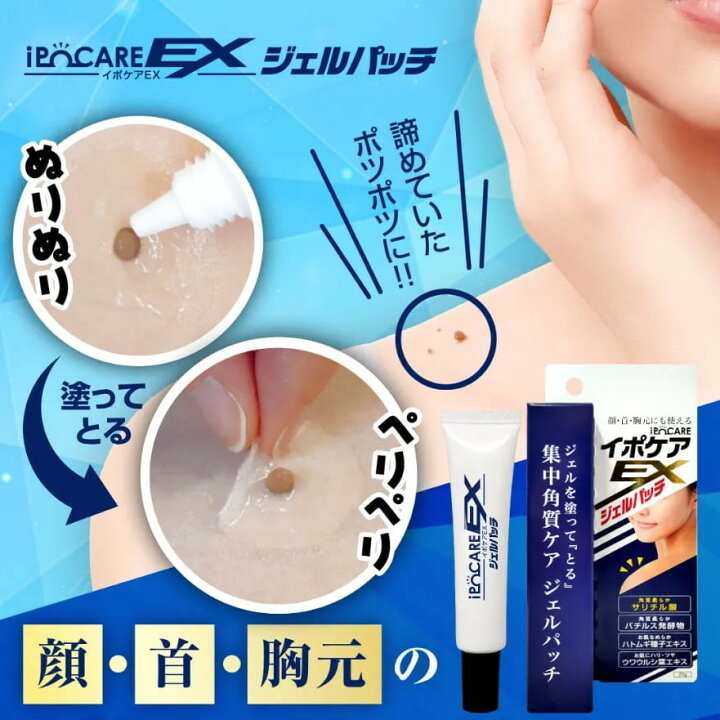 1-2星期到貨❤️Ipocare - EX 除疣專用美容液 (強效去疣膏)