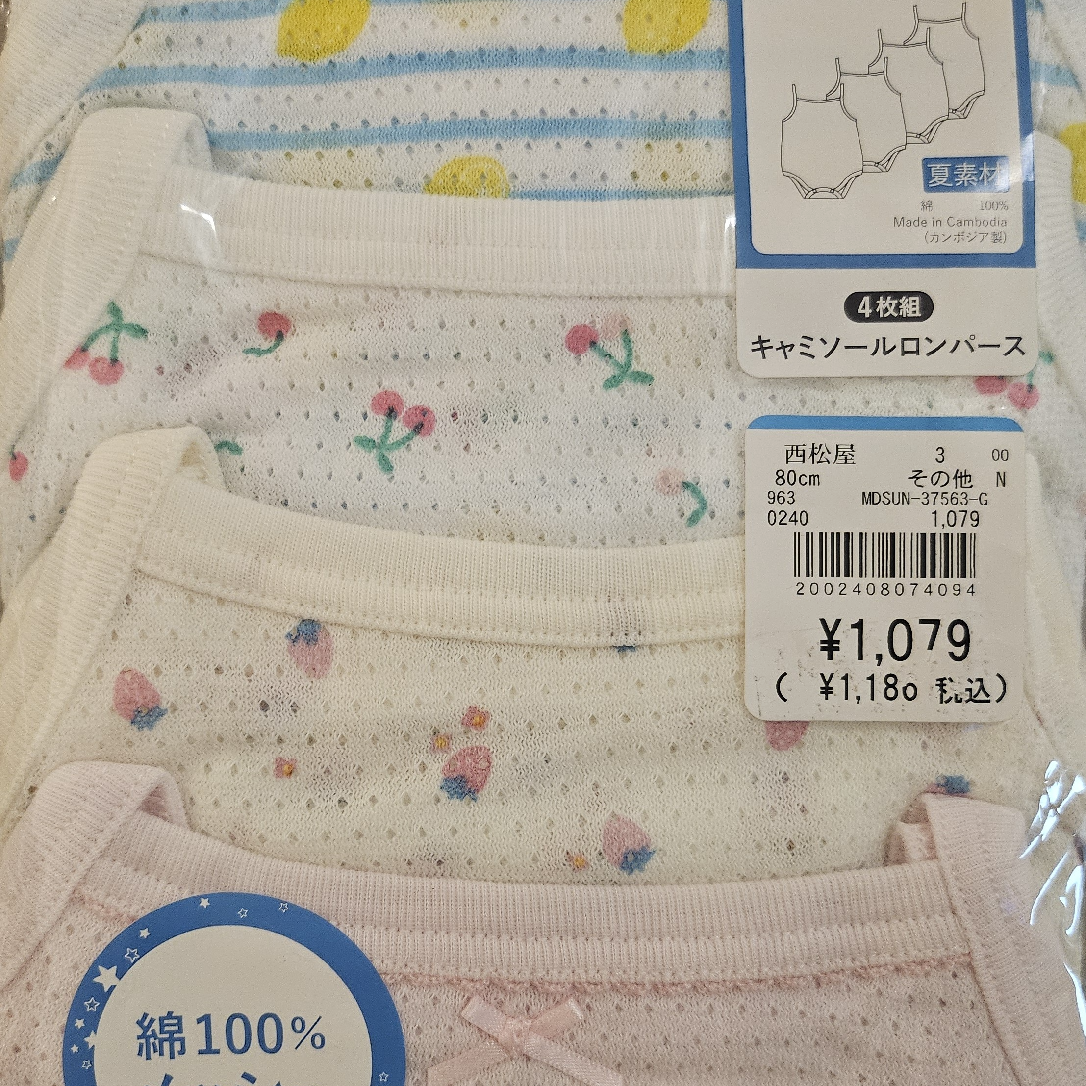 夏日水果嬰兒吊帶背心內衣 (3件裝) Size 80cm