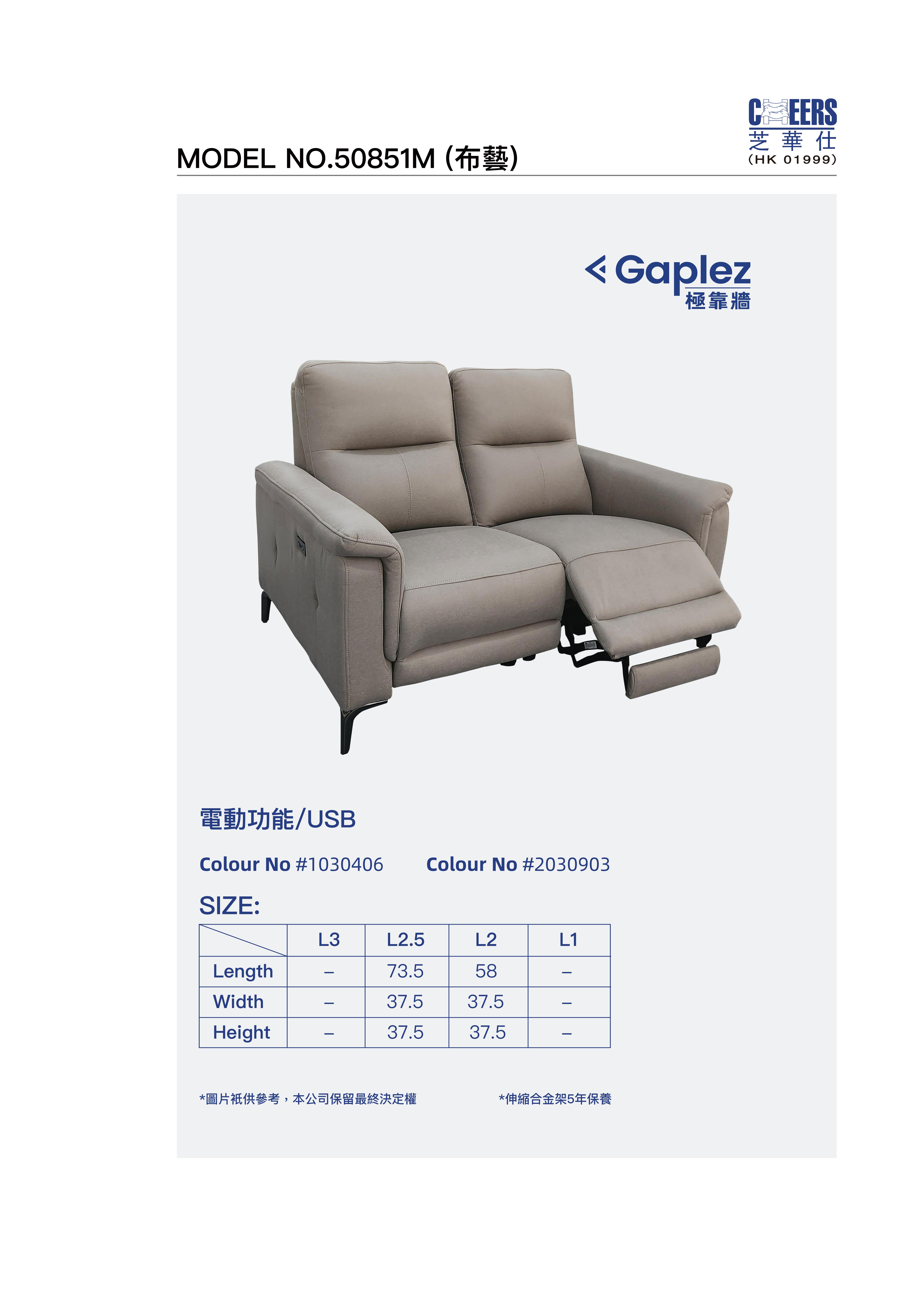 Cheers F50851M-L2-2E 雙座位布藝梳化(雙電較)