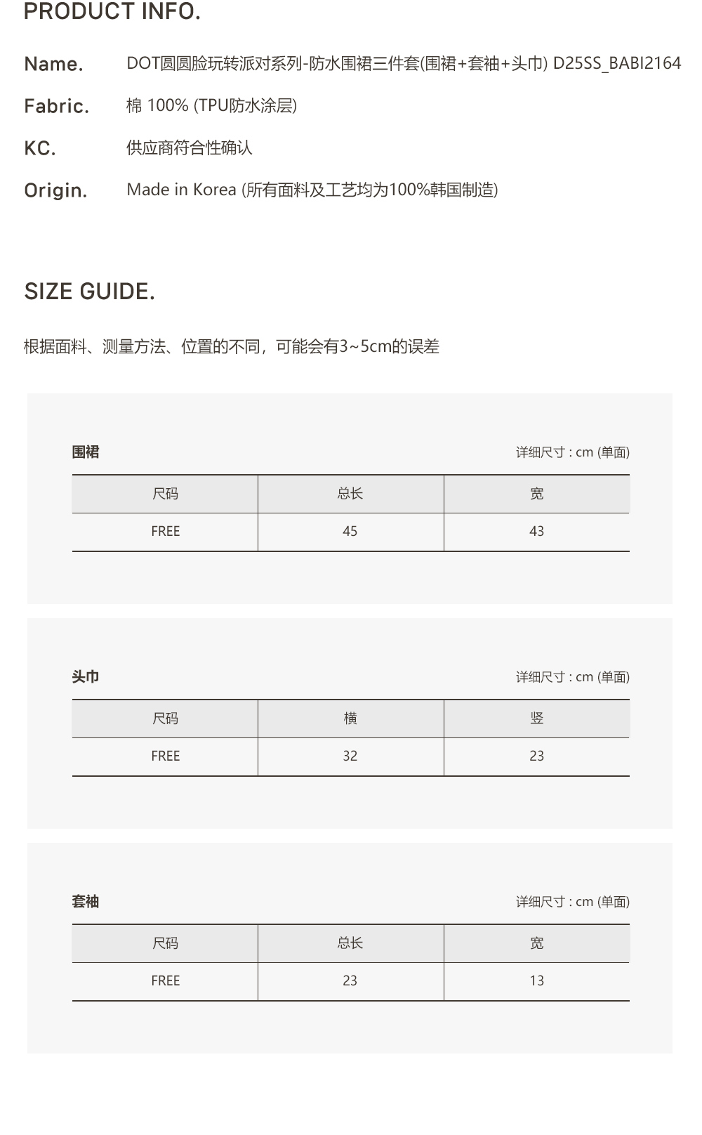 dot to dot 圓圓臉玩轉派對系列 - 防水圍裙三件套 (圍裙+套袖+頭巾)