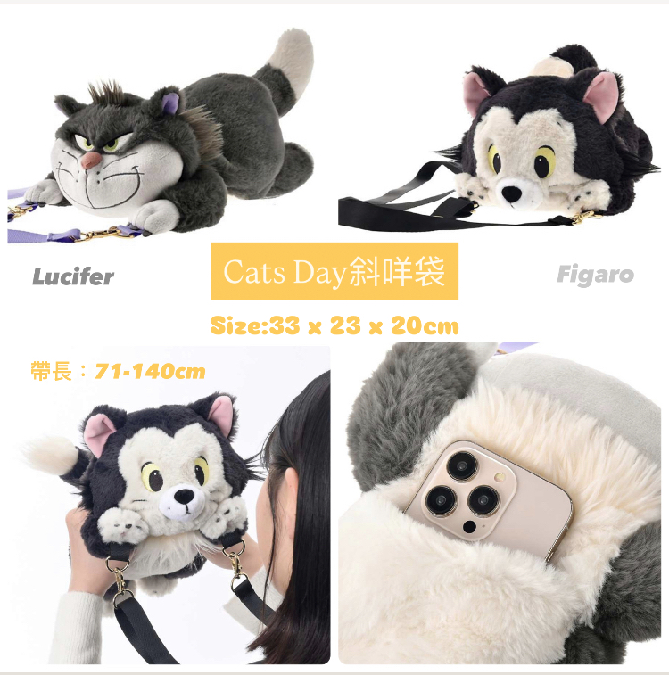 Figaro/ Lucifer公仔斜咩袋