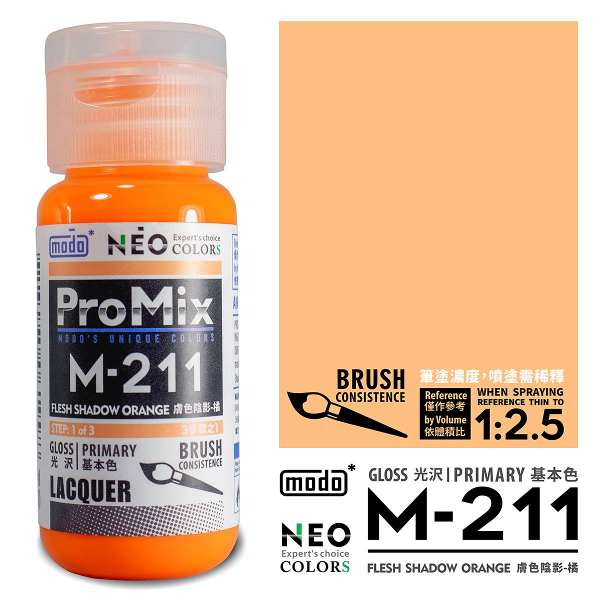 Modo M 膚色系列 M211 to M217