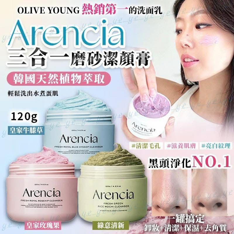$88件。2件起$78件。Arencia天然植物三合一磨砂潔顏膏 120g