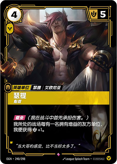 OGN-240 瑟提-魁首